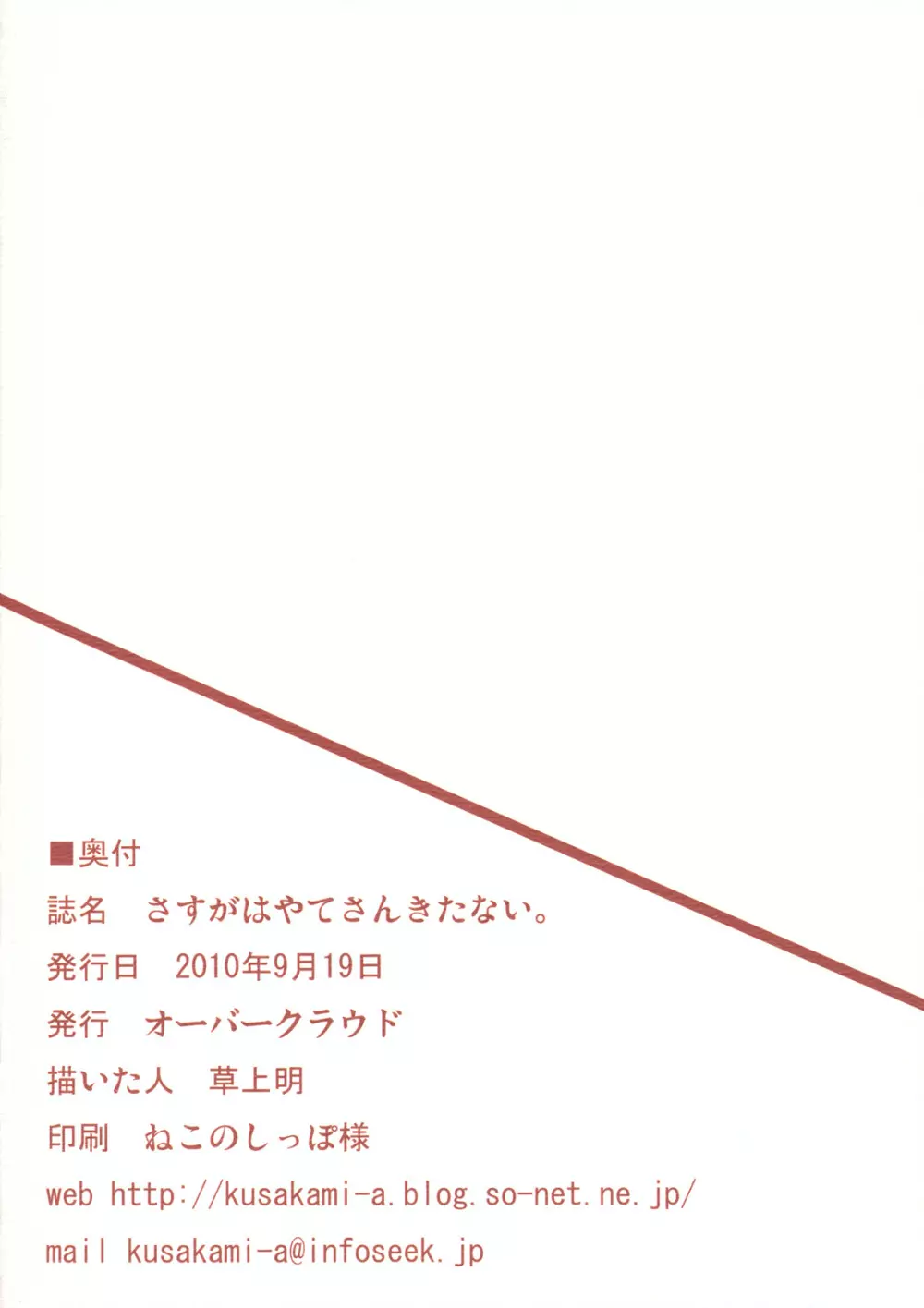 さすがはやてさんきたない。 38ページ