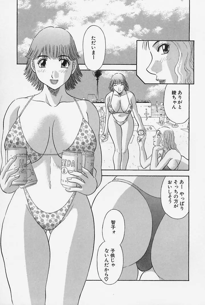 お姉さまにお願いっ！ 第4巻 129ページ