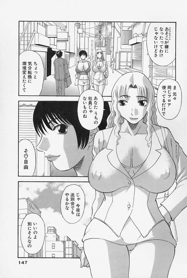 お姉さまにお願いっ！ 第4巻 149ページ