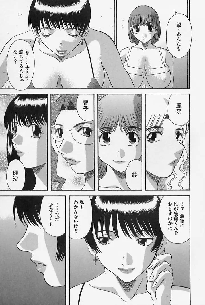 お姉さまにお願いっ！ 第4巻 153ページ