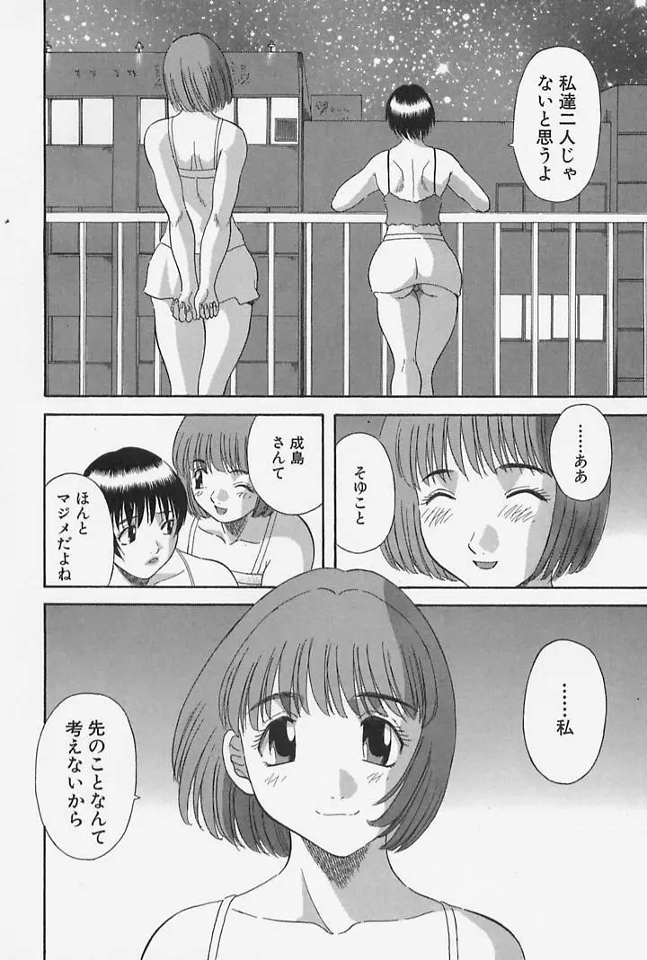 お姉さまにお願いっ！ 第4巻 154ページ