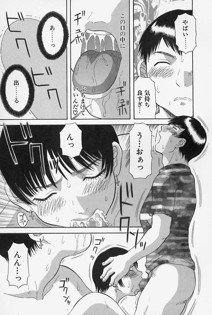 お姉さまにお願いっ！ 第4巻 161ページ