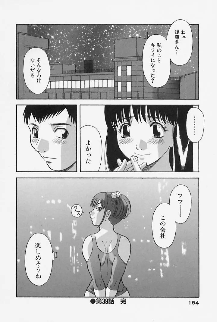 お姉さまにお願いっ！ 第4巻 186ページ