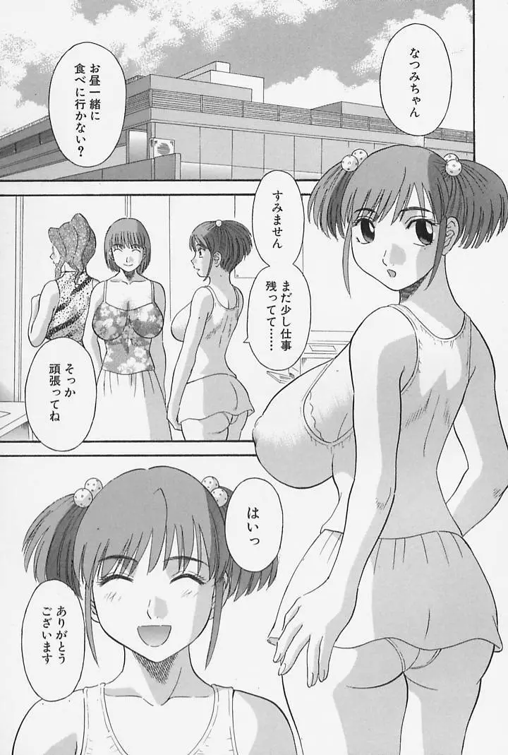 お姉さまにお願いっ！ 第4巻 187ページ