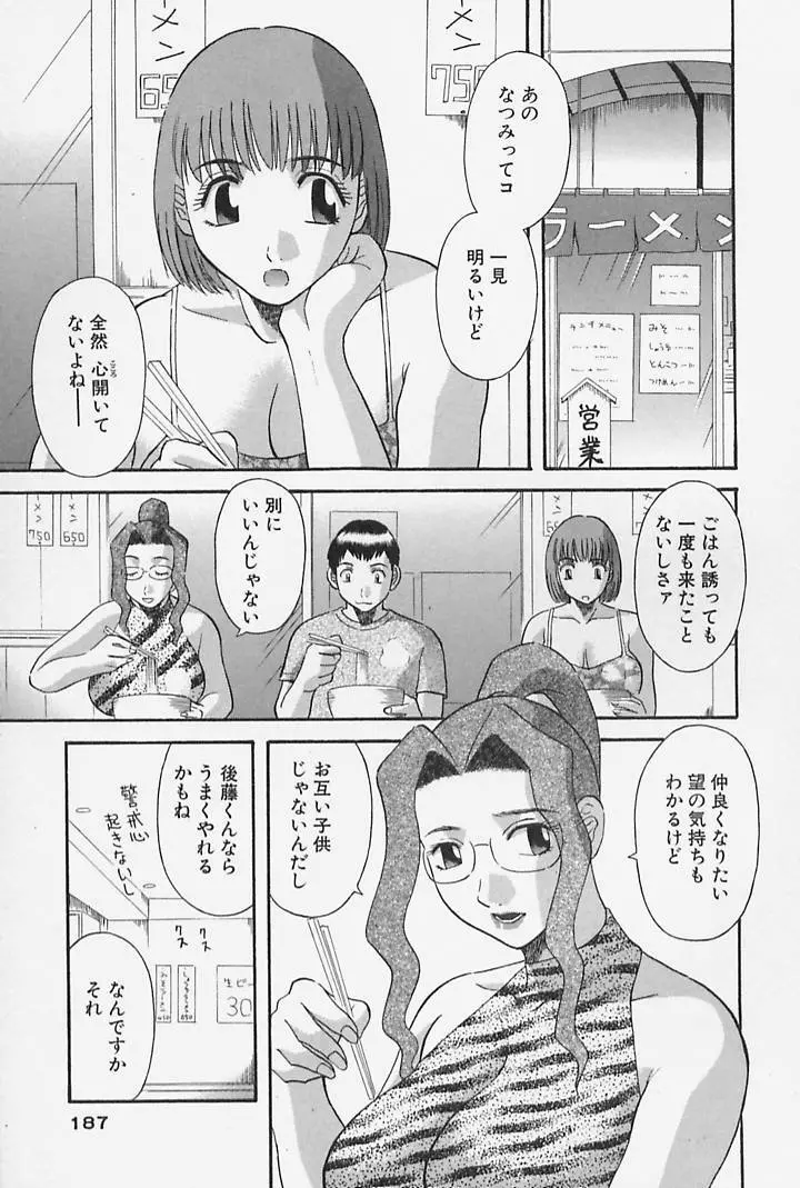 お姉さまにお願いっ！ 第4巻 189ページ