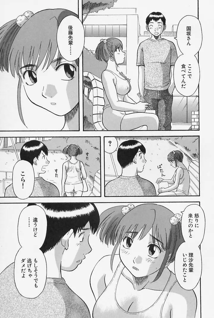 お姉さまにお願いっ！ 第4巻 191ページ