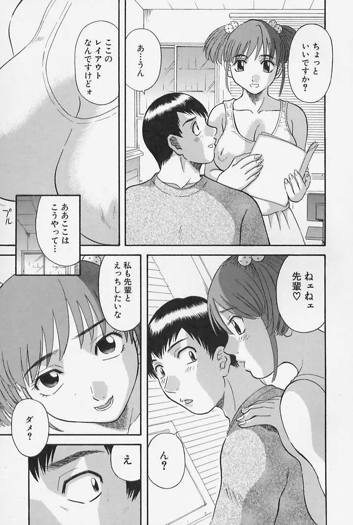 お姉さまにお願いっ！ 第4巻 193ページ