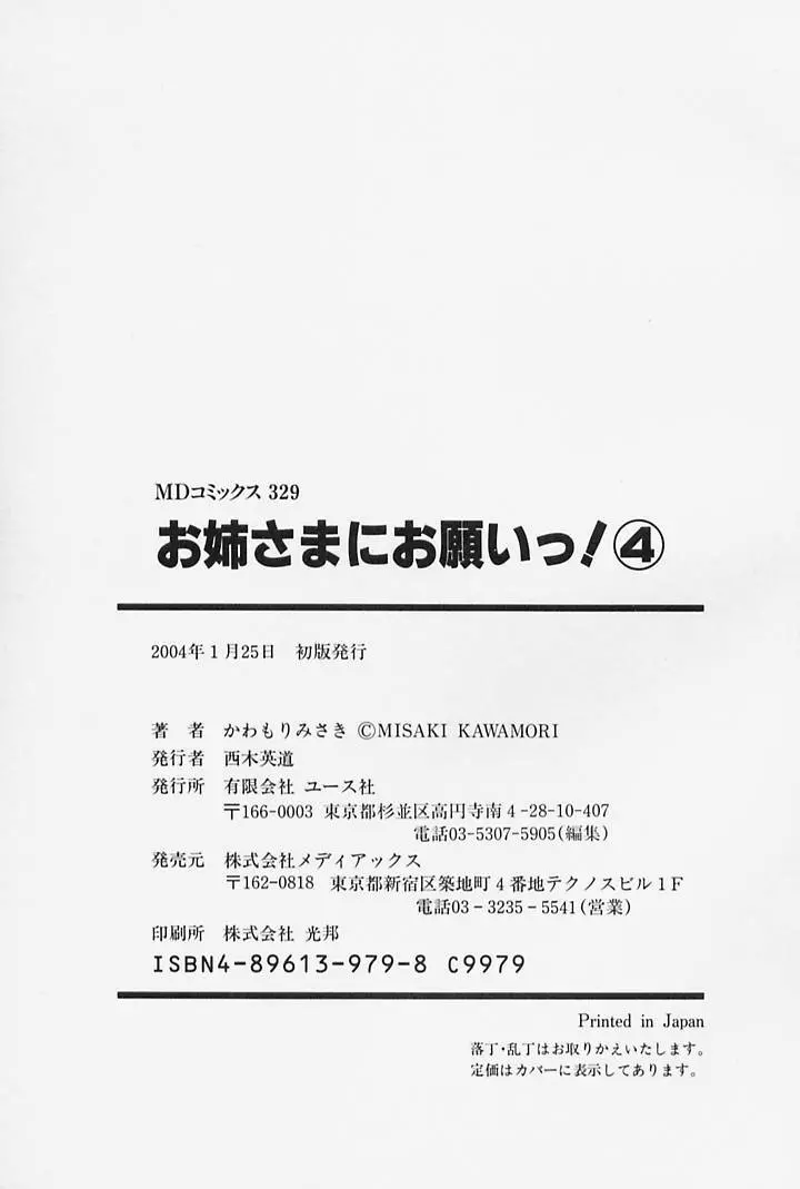 お姉さまにお願いっ！ 第4巻 210ページ