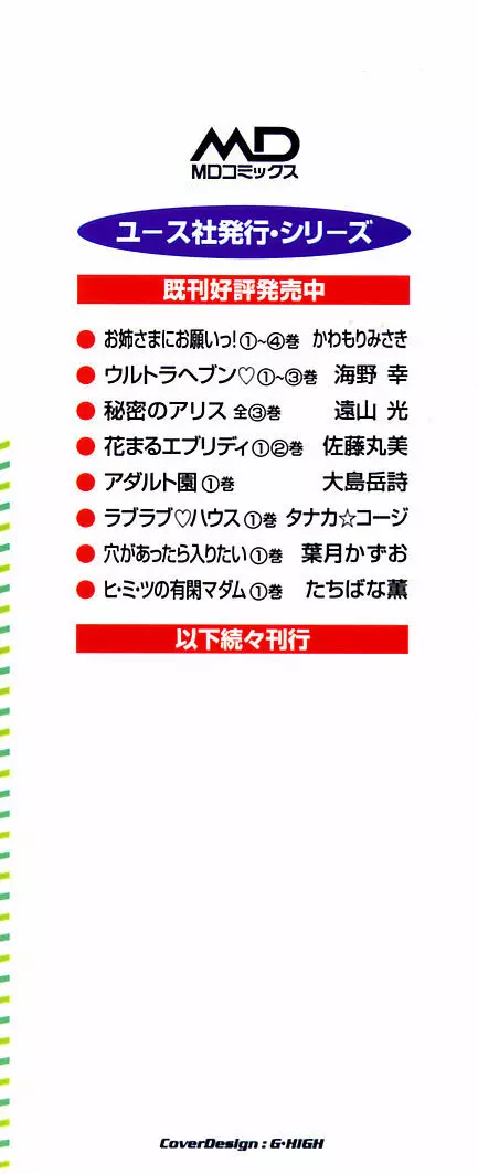 お姉さまにお願いっ！ 第4巻 4ページ