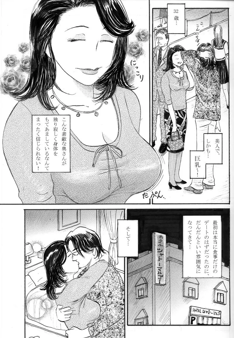 出合い系の人妻 3ページ