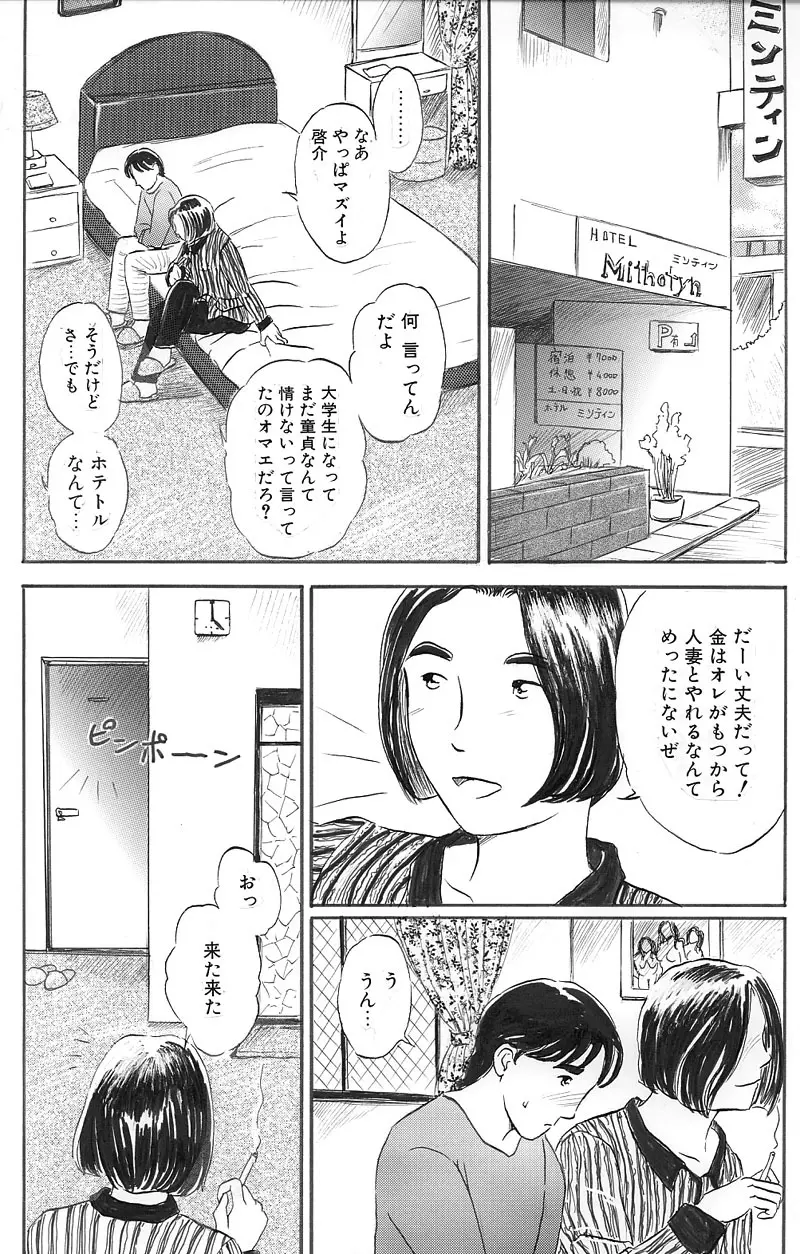 お隣の佐久間さん 前編 2ページ