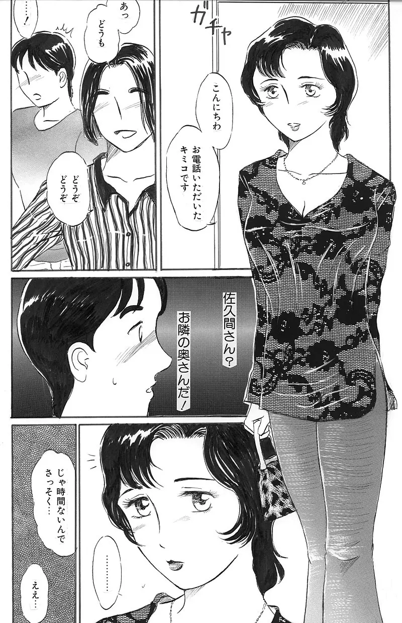 お隣の佐久間さん 前編 3ページ