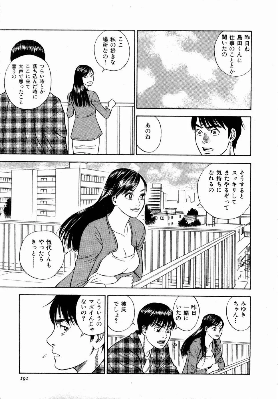 応援して ♥ あげる 192ページ