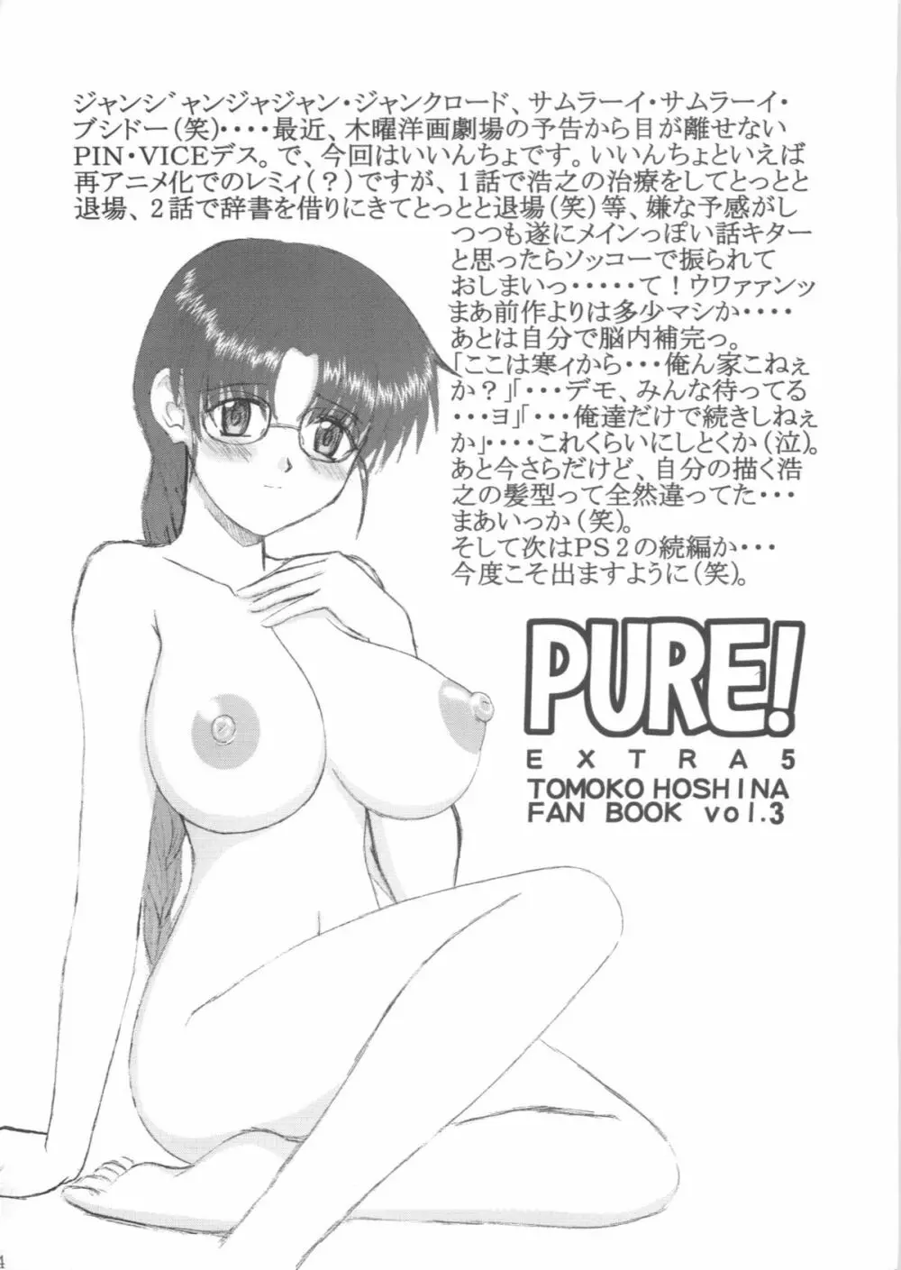 PURE! EXTRA 5 3ページ