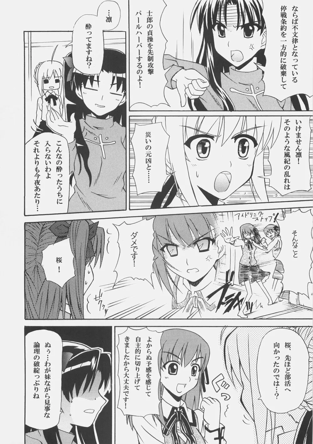 絶対姉妹メイド録 7ページ