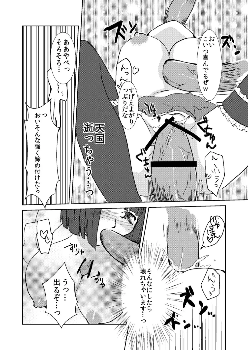 葵ちゃんの秘密日記 14ページ