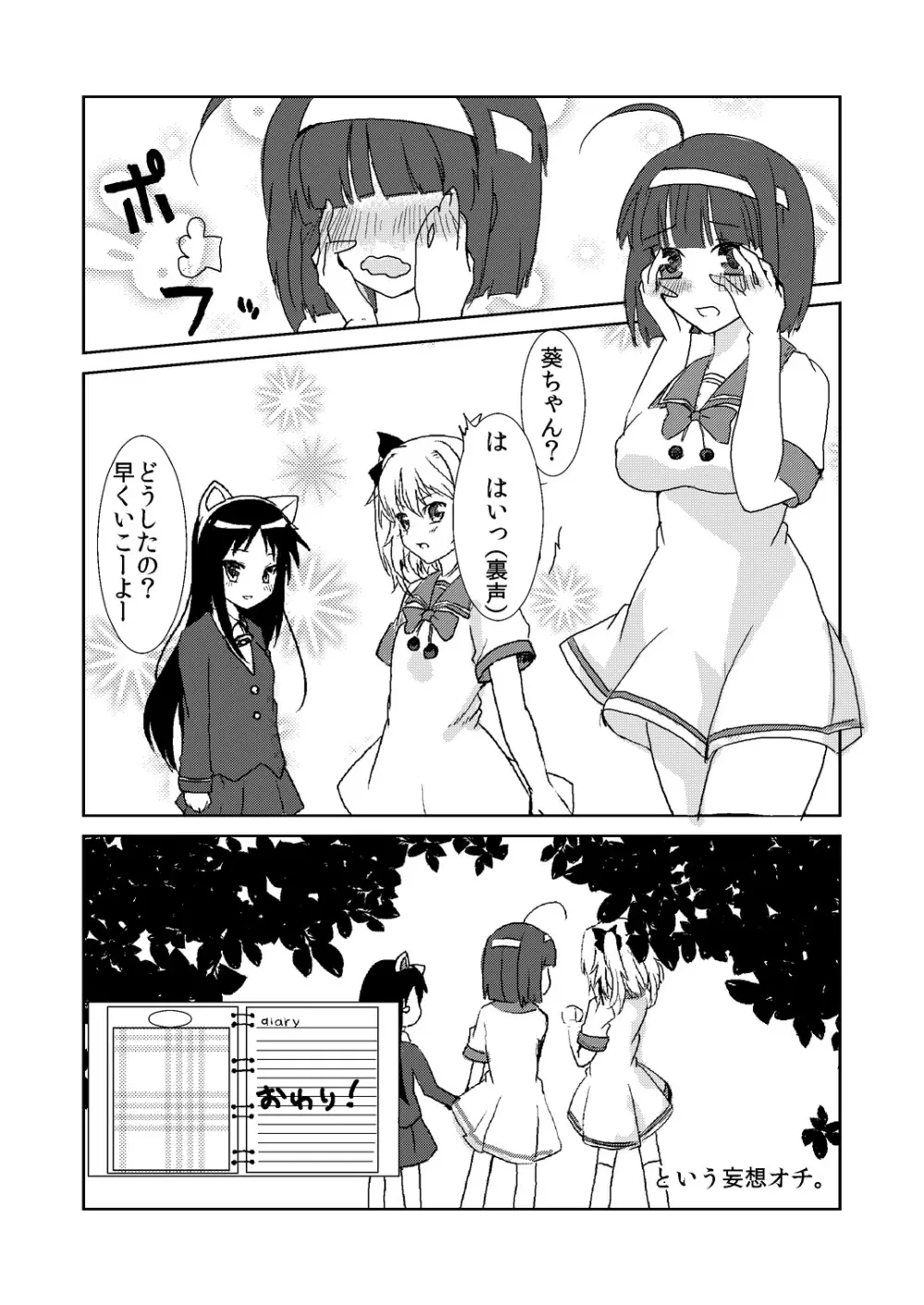 葵ちゃんの秘密日記 17ページ