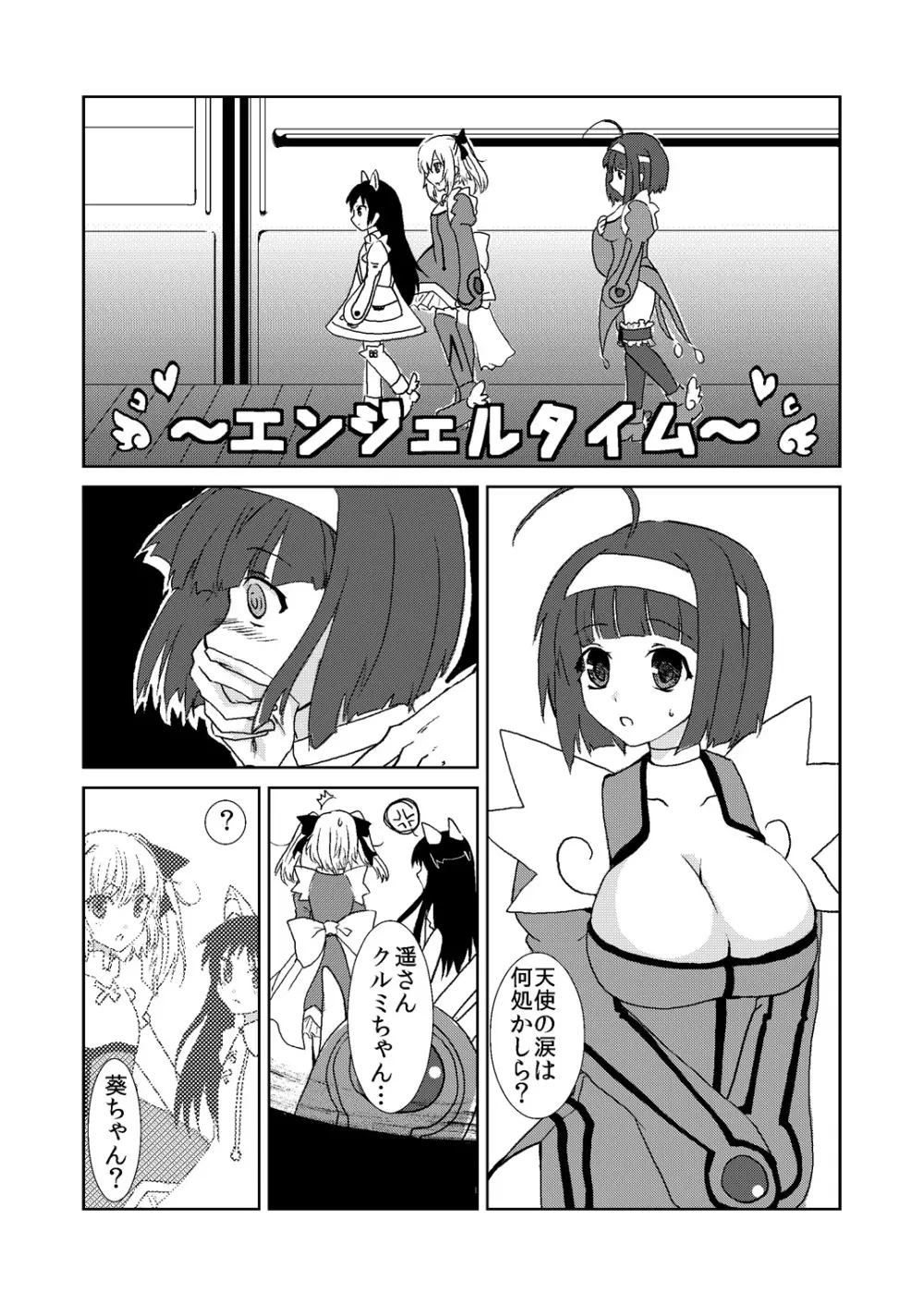 葵ちゃんの秘密日記 3ページ