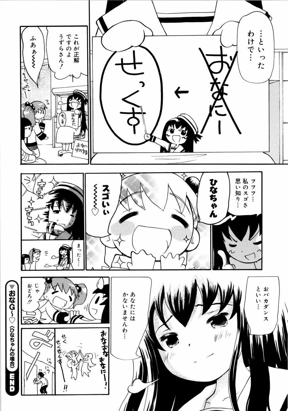 お姉がイイっ！ 155ページ