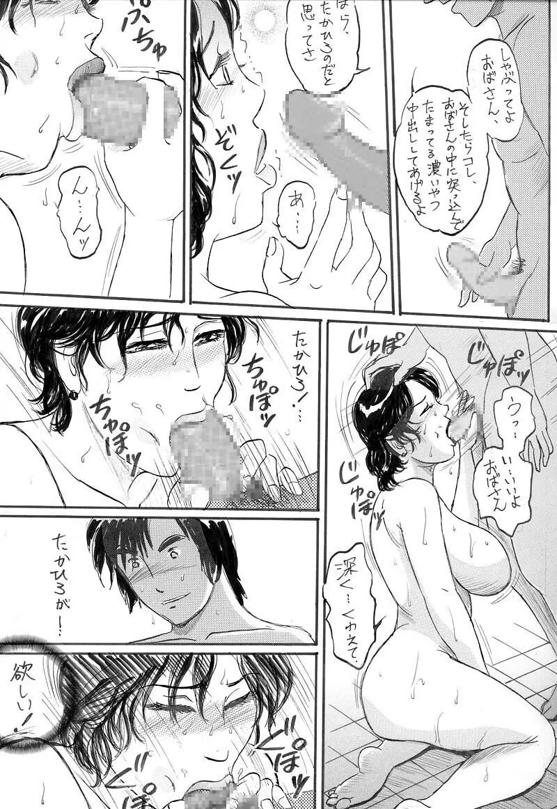 Kyonyuu Bi Haha Nakadashi Comic Han 2 22ページ