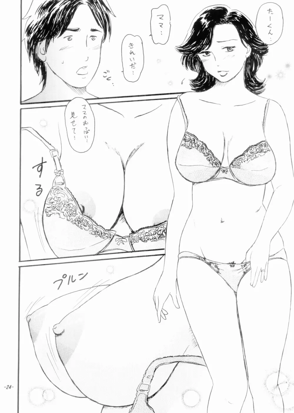 ママ乳 23ページ