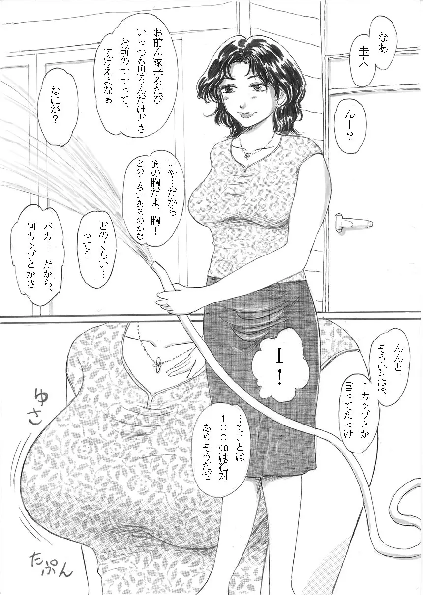 友ママ- Iカップ巨乳ママに中出し 22ページ