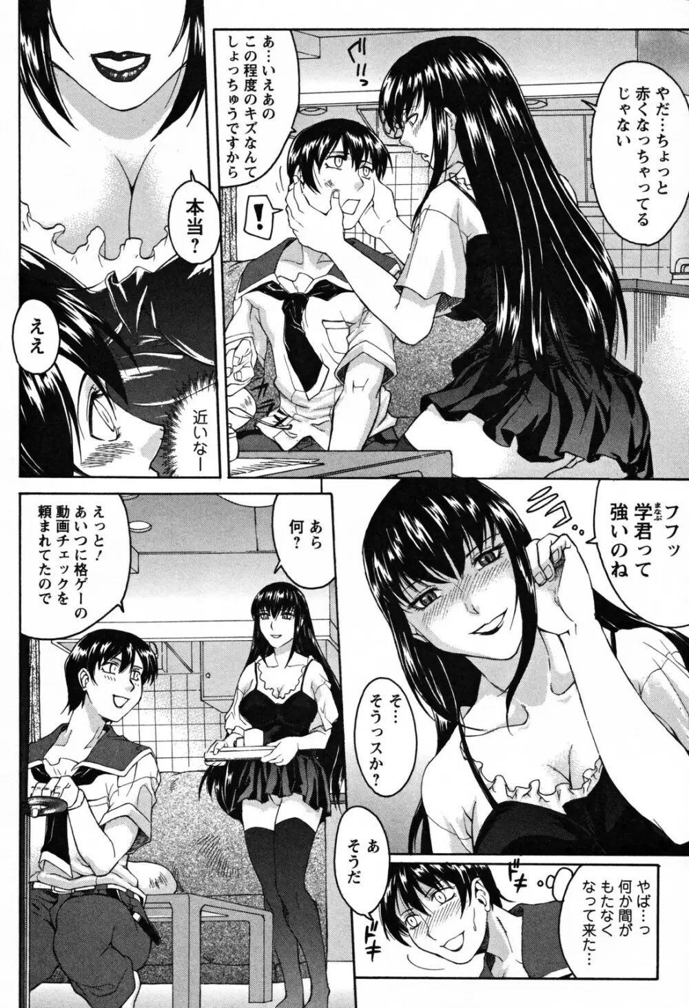 美姉の雫 108ページ