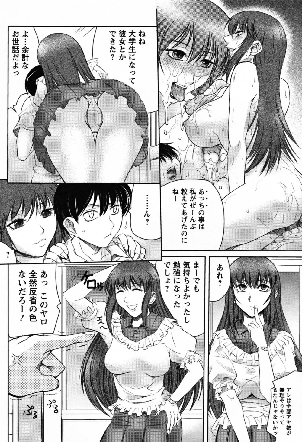 美姉の雫 158ページ