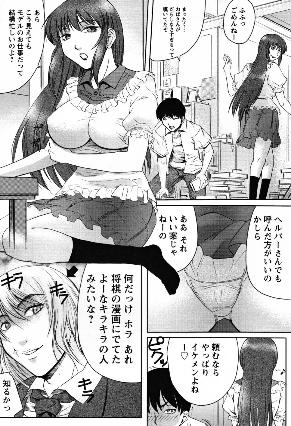 美姉の雫 159ページ