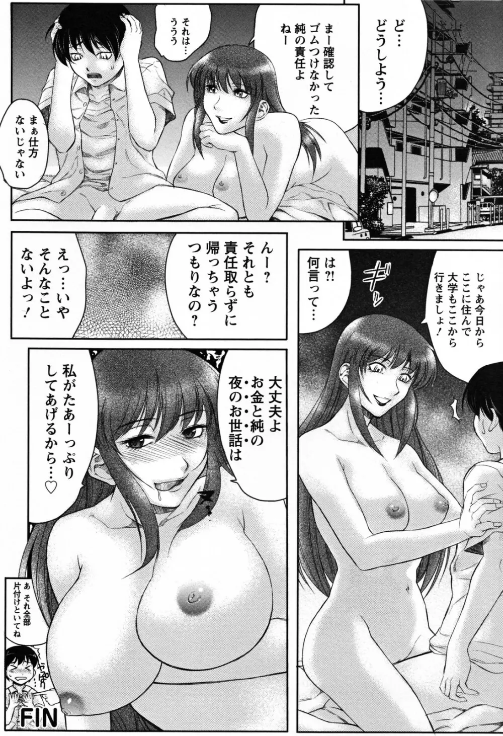 美姉の雫 170ページ