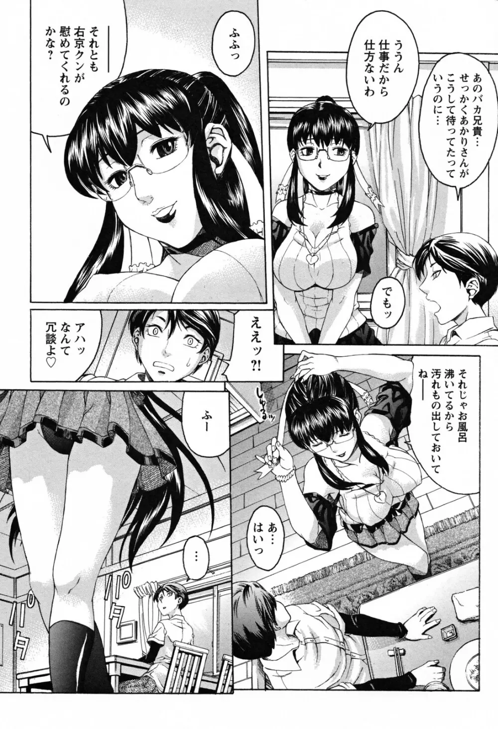 美姉の雫 52ページ