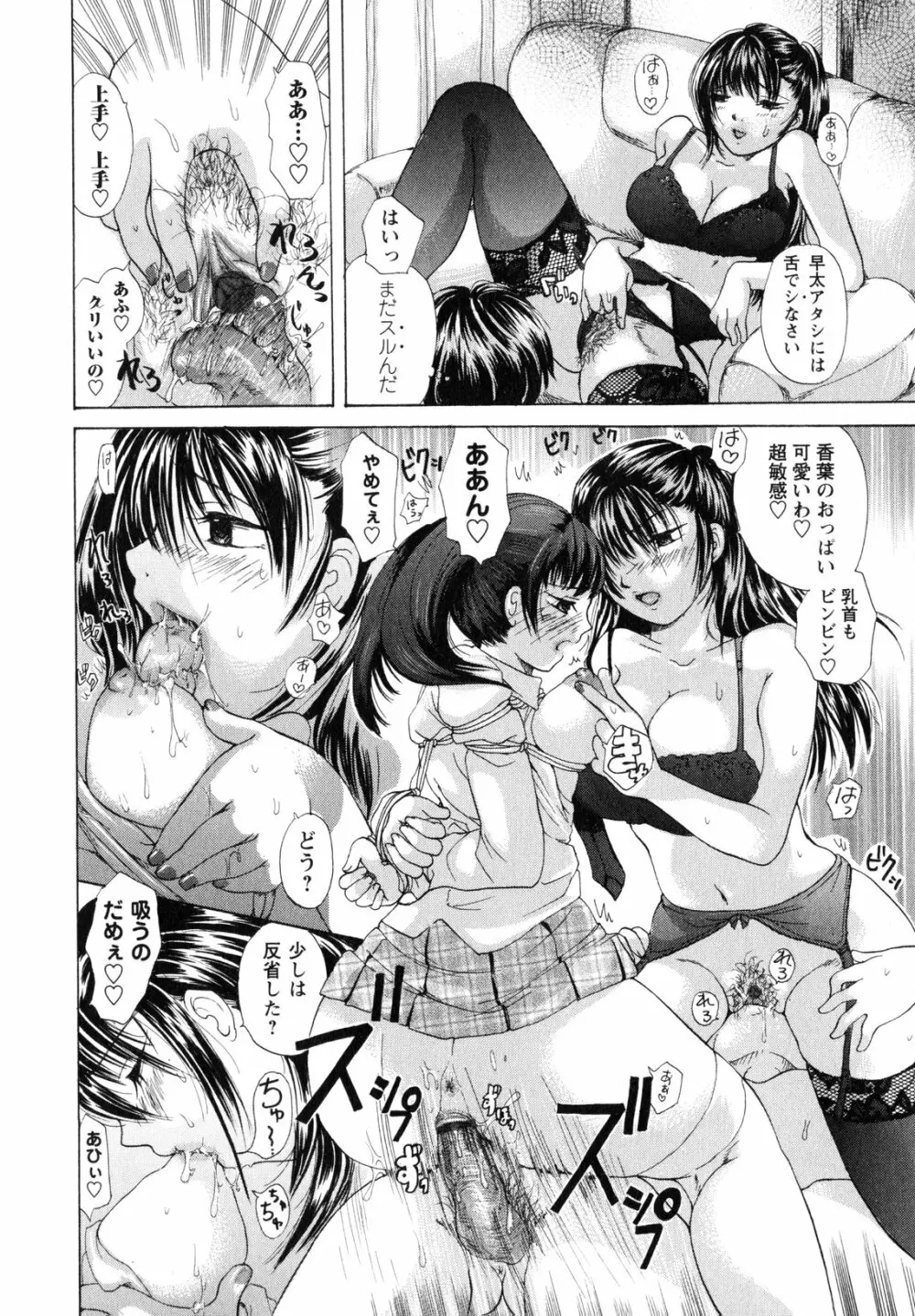 お姉さんの肉壺 119ページ