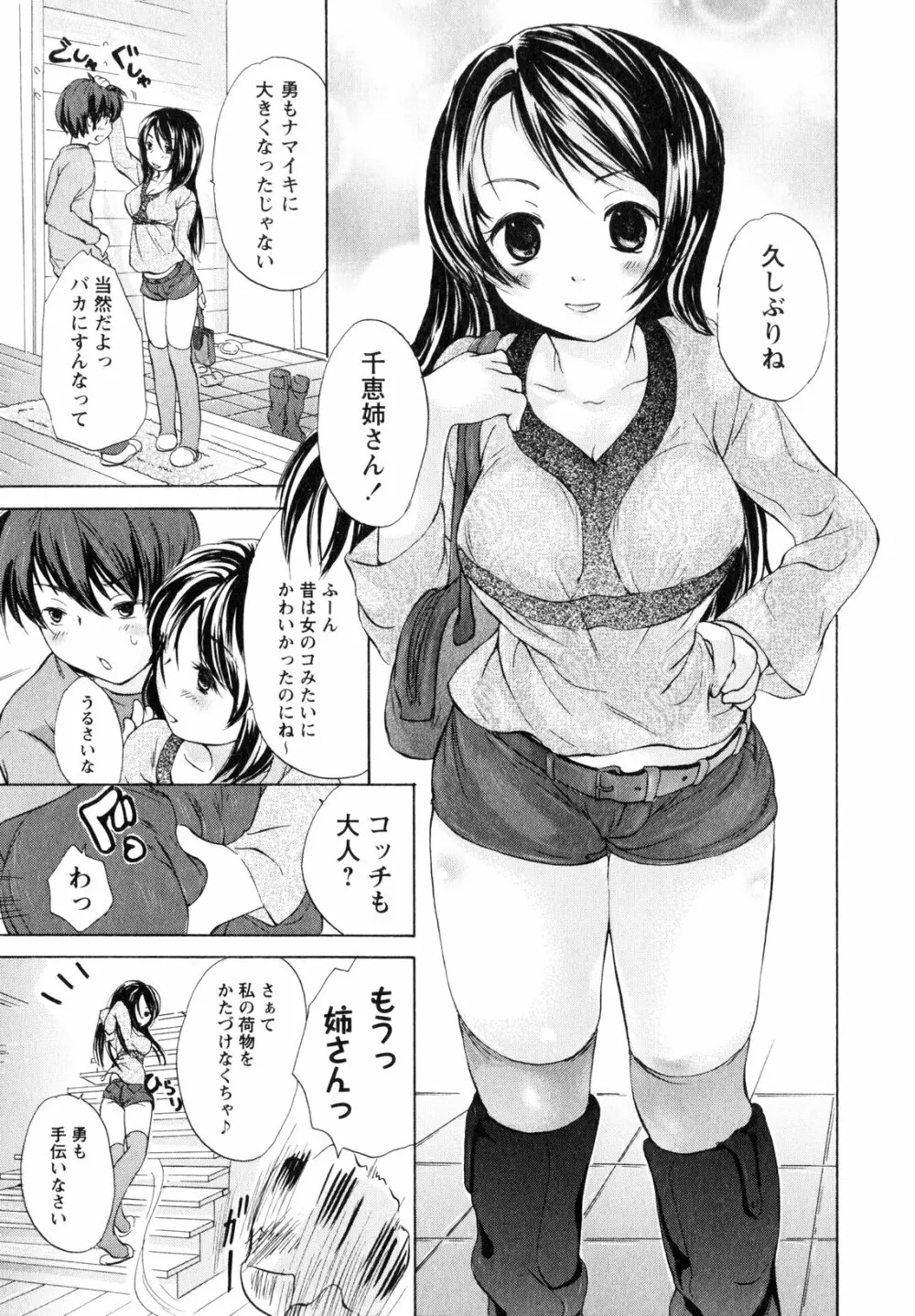 お姉さんの肉壺 12ページ