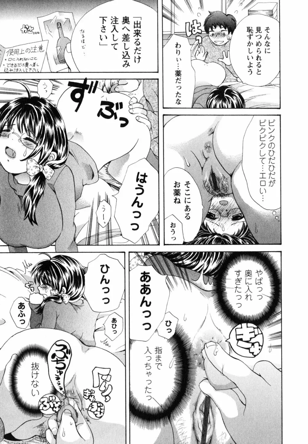 お姉さんの肉壺 132ページ