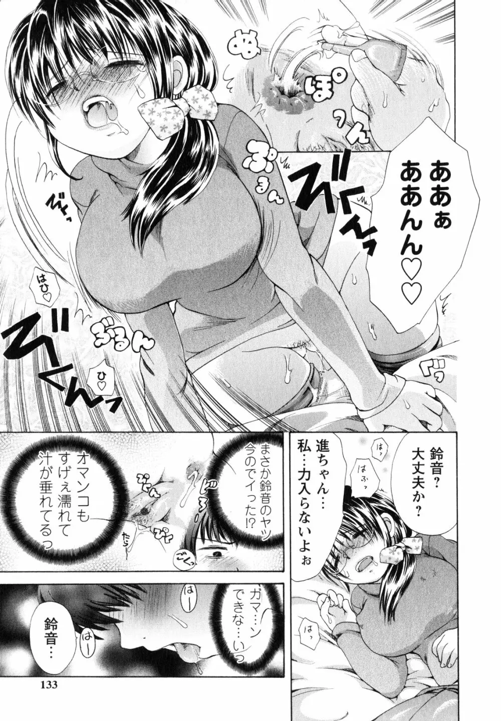 お姉さんの肉壺 134ページ