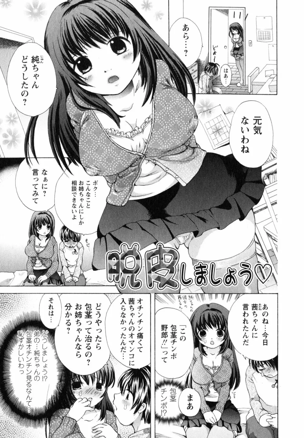 お姉さんの肉壺 146ページ