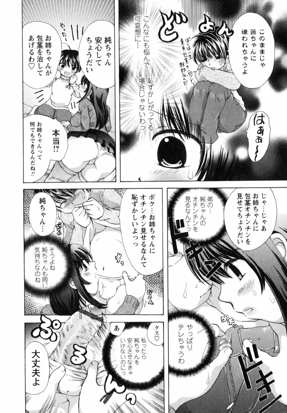 お姉さんの肉壺 147ページ