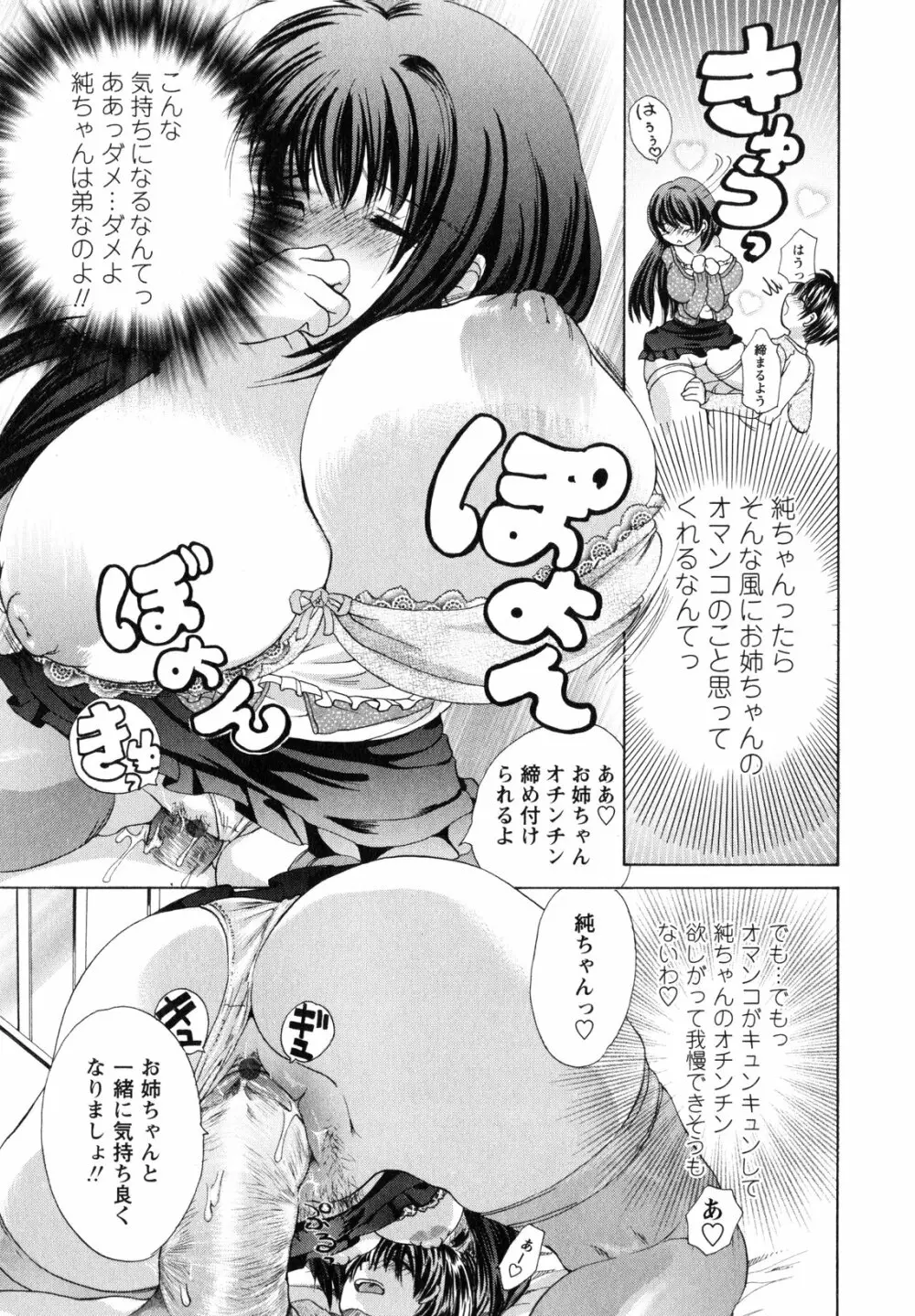 お姉さんの肉壺 156ページ