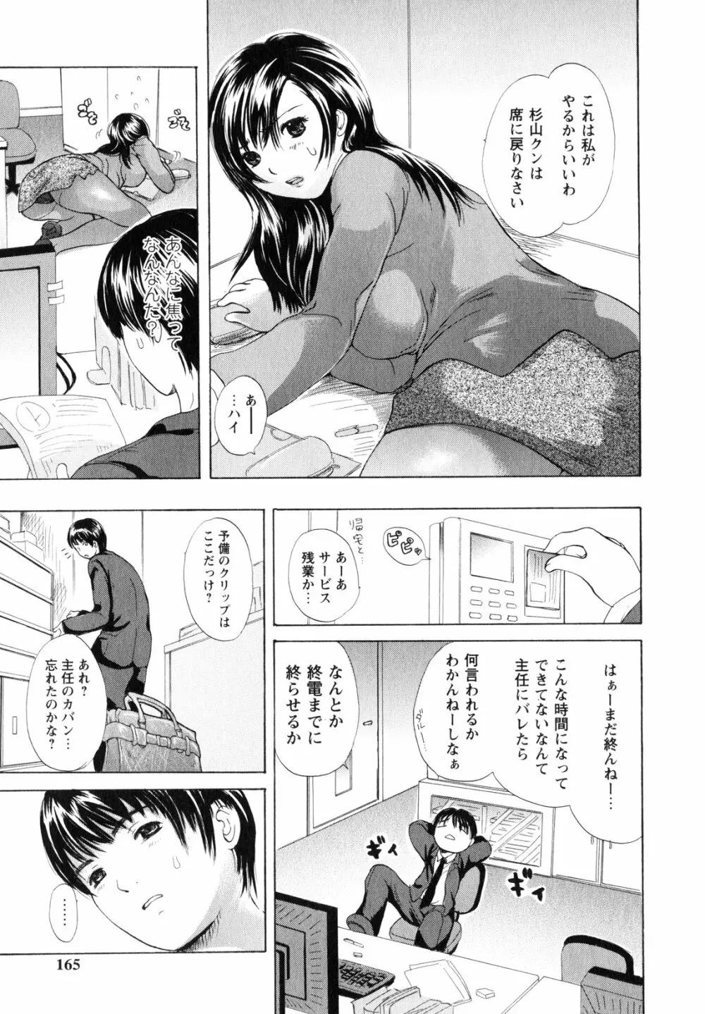 お姉さんの肉壺 163ページ