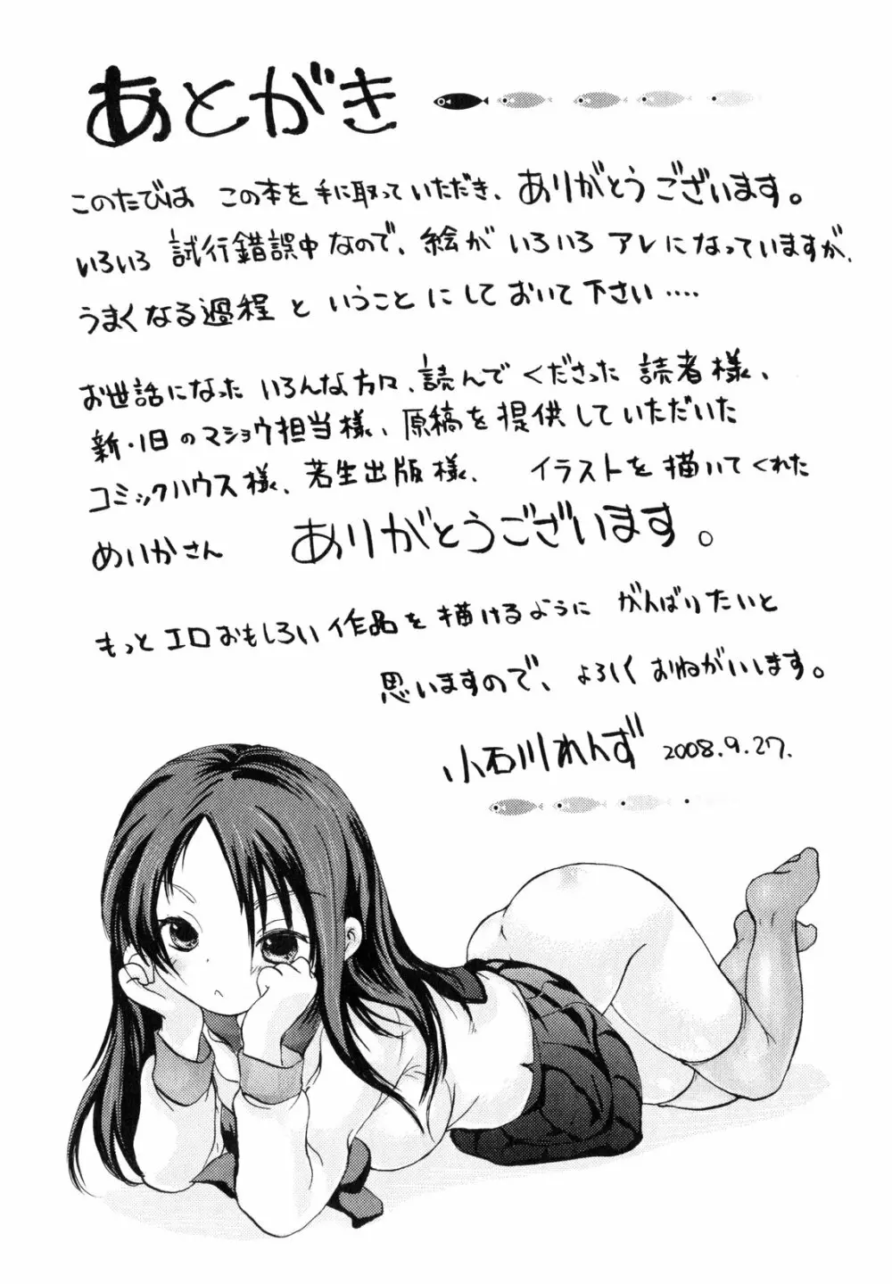 お姉さんの肉壺 187ページ