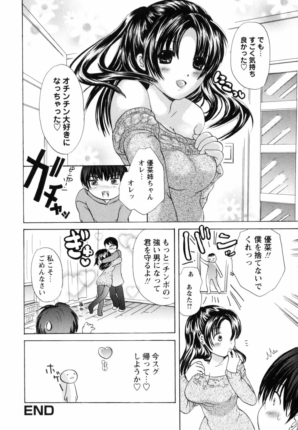 お姉さんの肉壺 49ページ