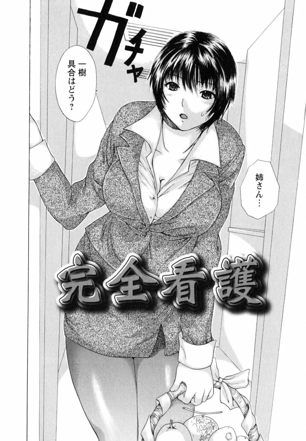 お姉さんの肉壺 51ページ