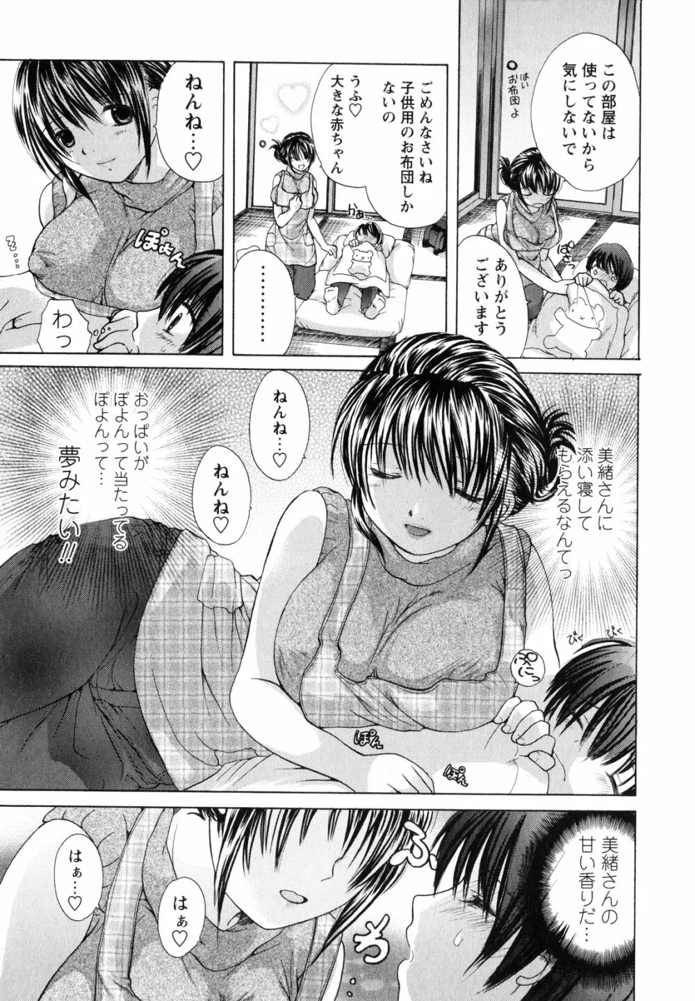 お姉さんの肉壺 74ページ