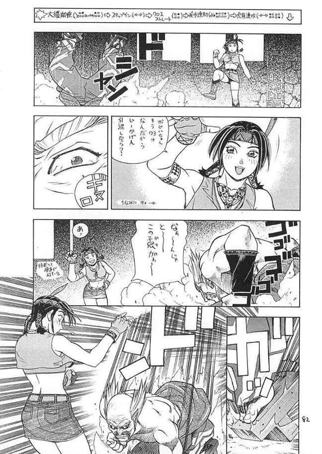 Fighters Giga Comics Round 2 81ページ