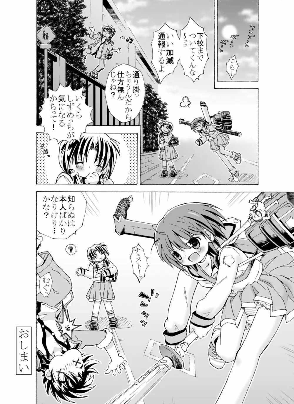 どっきんちょ!ろりろり学園 36ページ