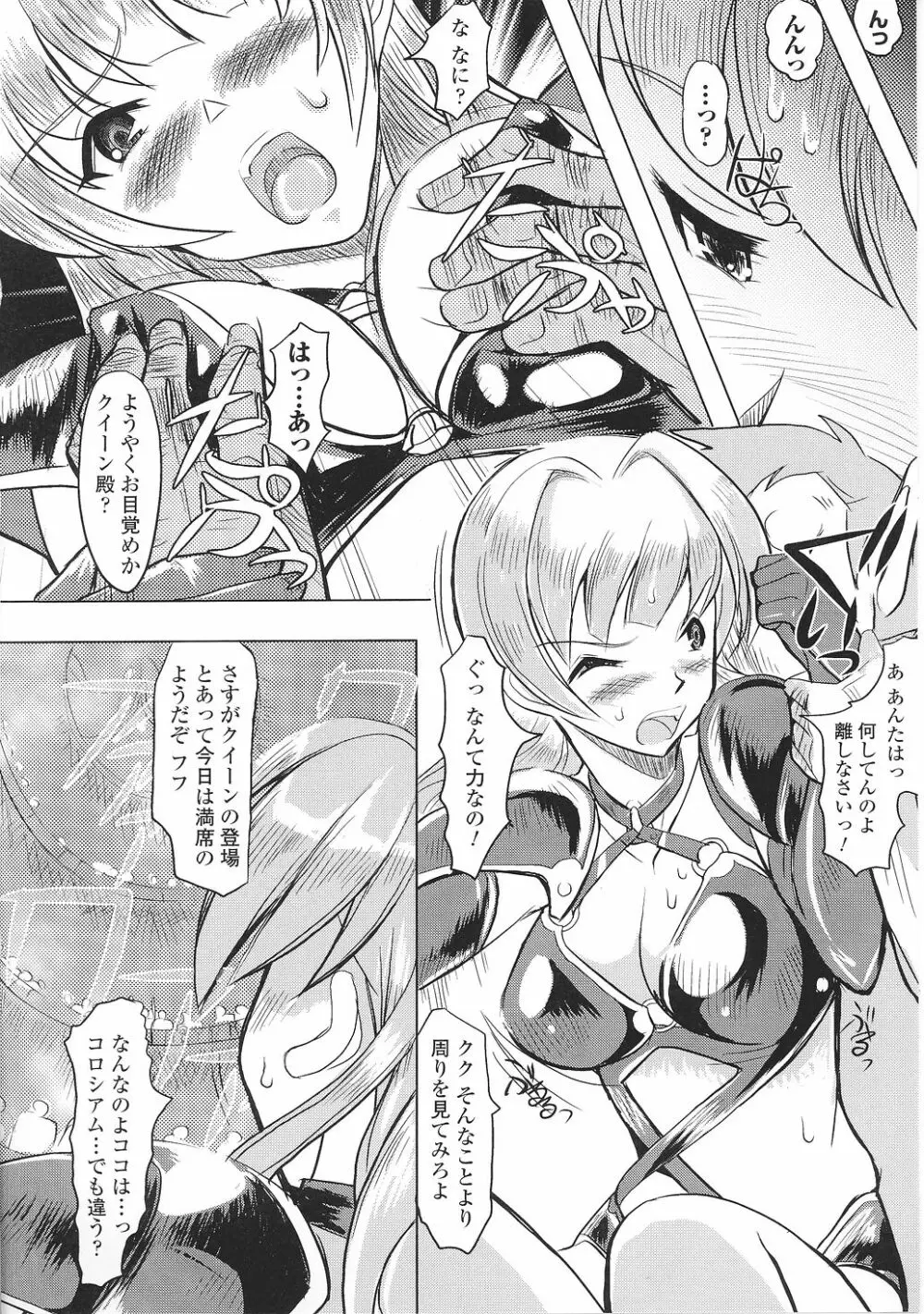 闘うヒロイン陵辱アンソロジー 闘姫陵辱36 44ページ