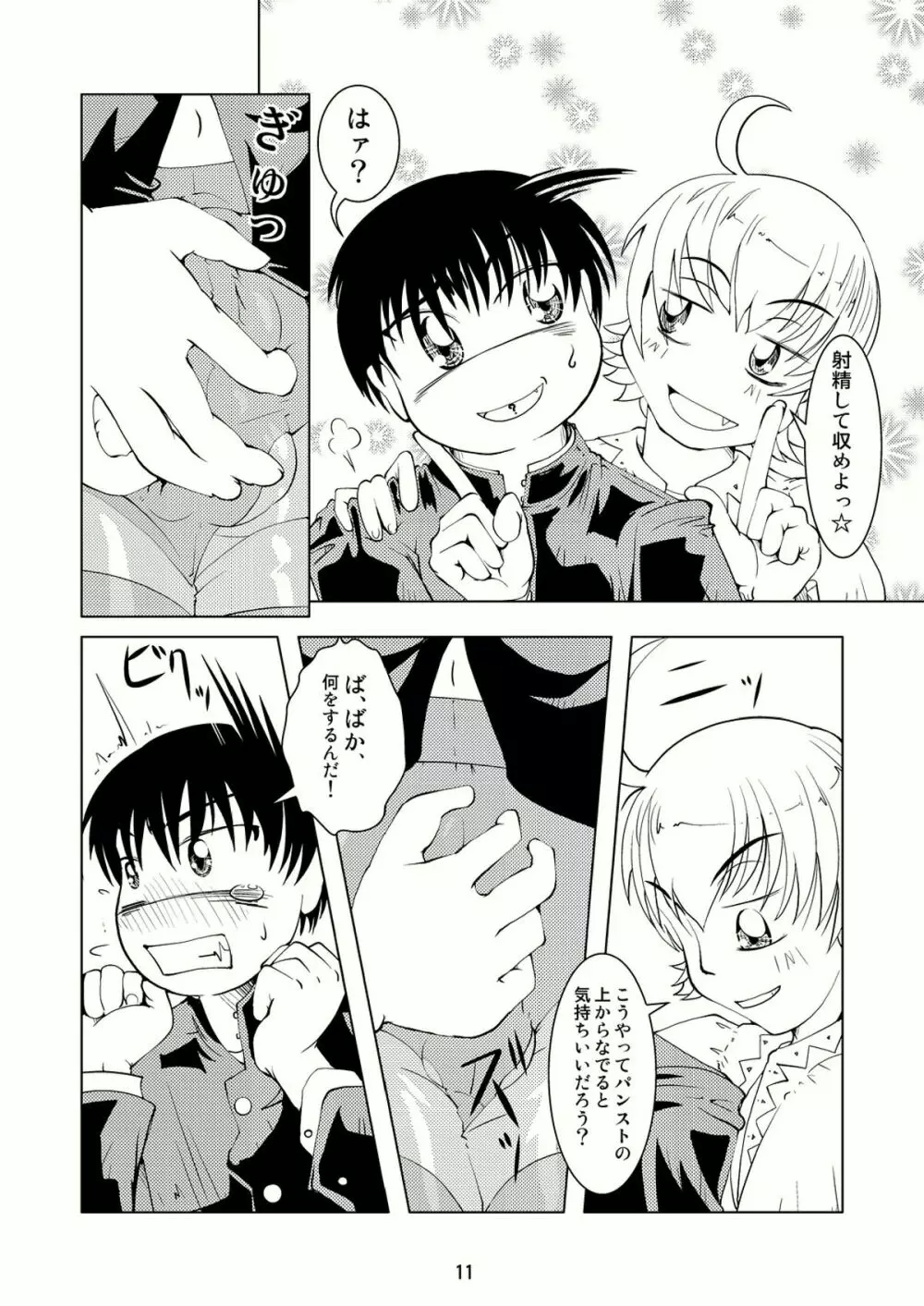 Boys Crossdressing Again 10ページ