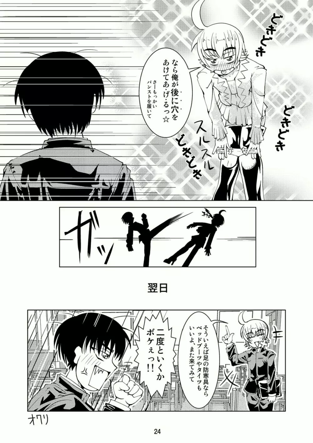 Boys Crossdressing Again 23ページ