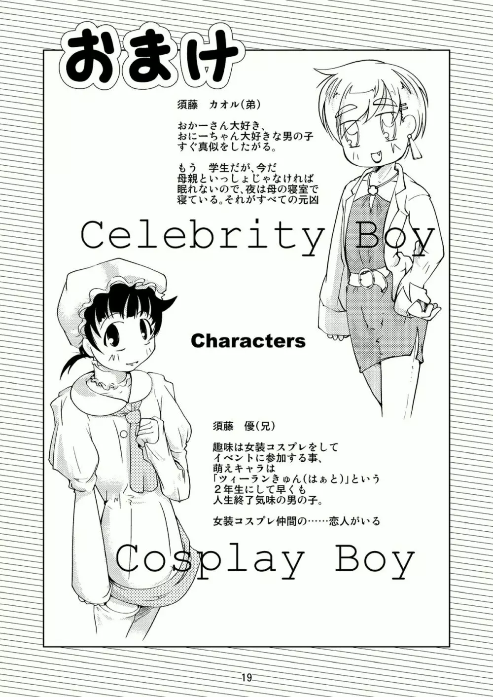 Celebrity Boys Attachment 18ページ