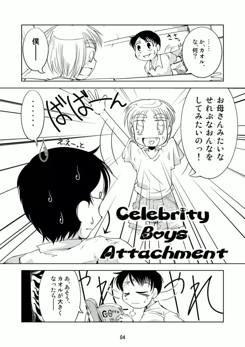 Celebrity Boys Attachment 3ページ